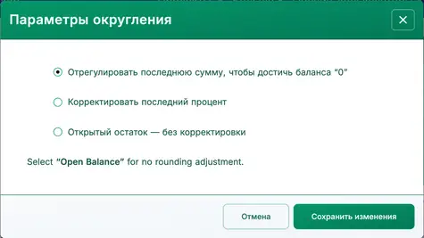 параметры округления кредита