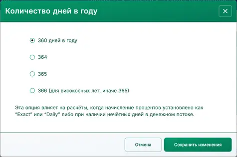 диалог настройки дней в году