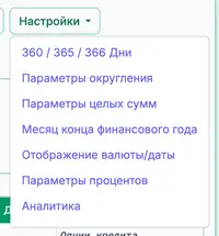 меню настроек процентов