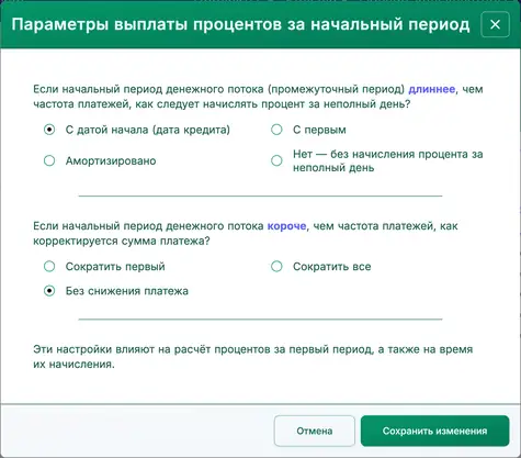 диалог параметров процентов