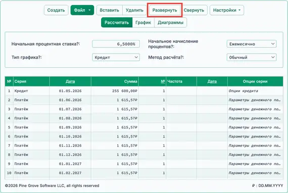 Подготовка к вставке дополнительных платежей