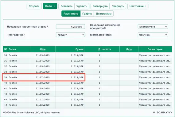 Отрегулировать первый платёж