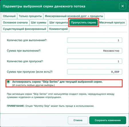 Опция «Серийный пропуск»