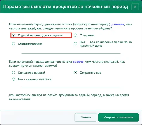 Настройка длительного периода