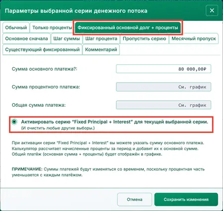 Активировать серию фиксированной основной суммы