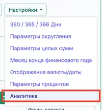Аналитика