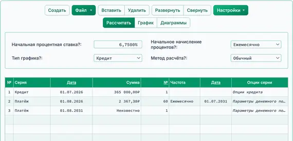 Настройка второго расчёта баллонного платежа