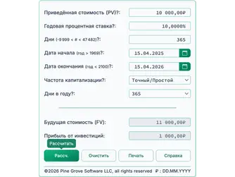 Screenshot of the future value calculator interface