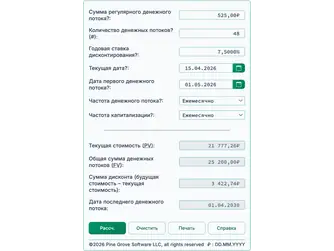 Screenshot of the present value of an annuity calculator interface