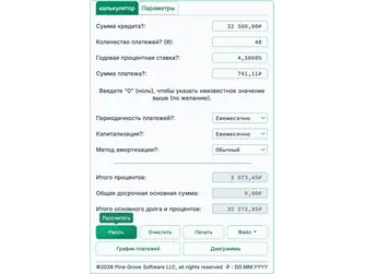 Screenshot of the loan calculator interface