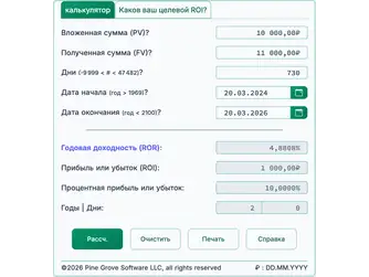 Screenshot of the ROI calculator interface